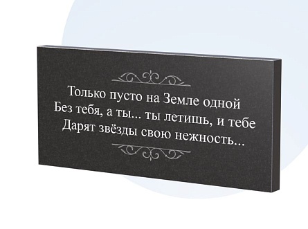 Эпитафии в Новосибирске